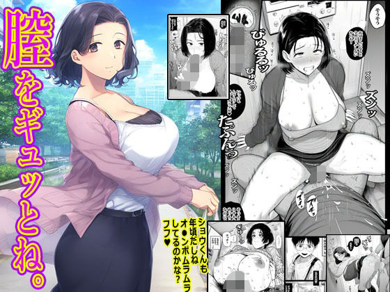 【エロ漫画】膣をギュッとね。